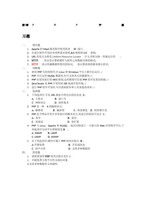 PHP程序设计习题答案