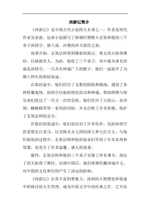 西游记简介