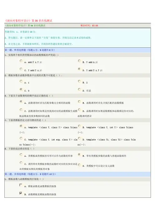 《面向对象程序设计》第06章在线测试