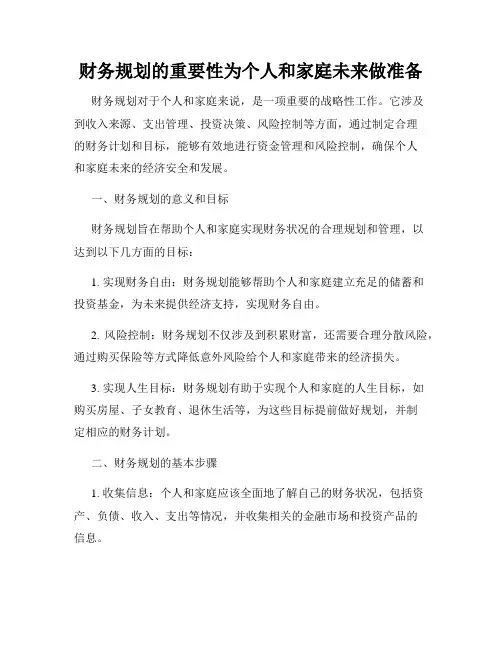 财务规划的重要性为个人和家庭未来做准备
