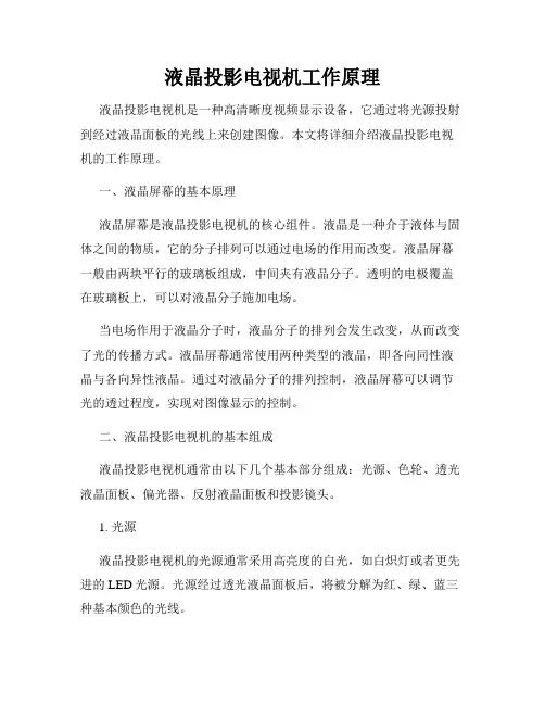 液晶投影电视机工作原理