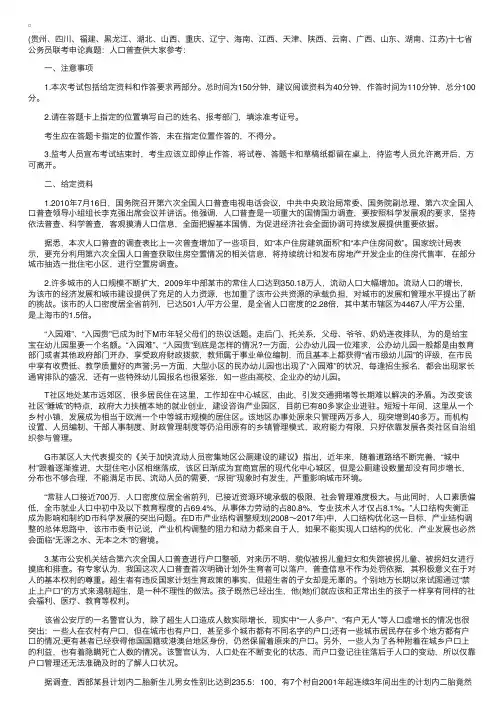 2011年424公务员联考申论真题及参考解析：人口普查