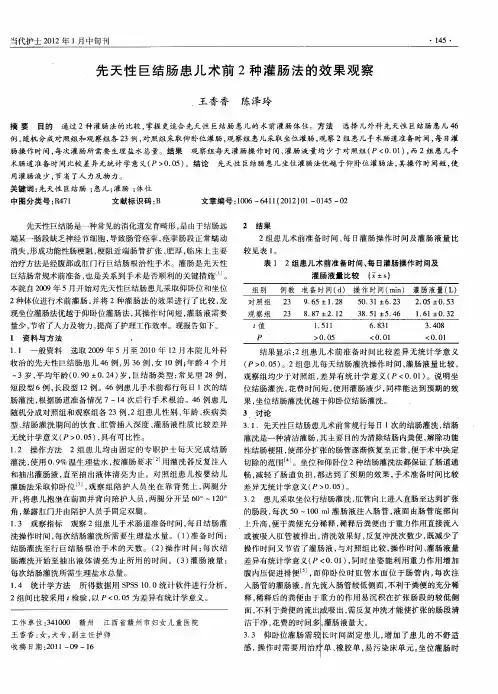 先天性巨结肠患儿术前2种灌肠法的效果观察