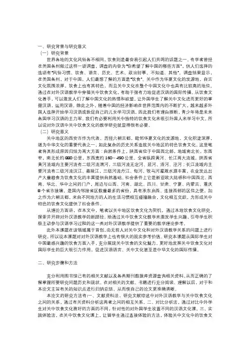 关中地区饮食文化及其在对外汉语教学中的应用纲要