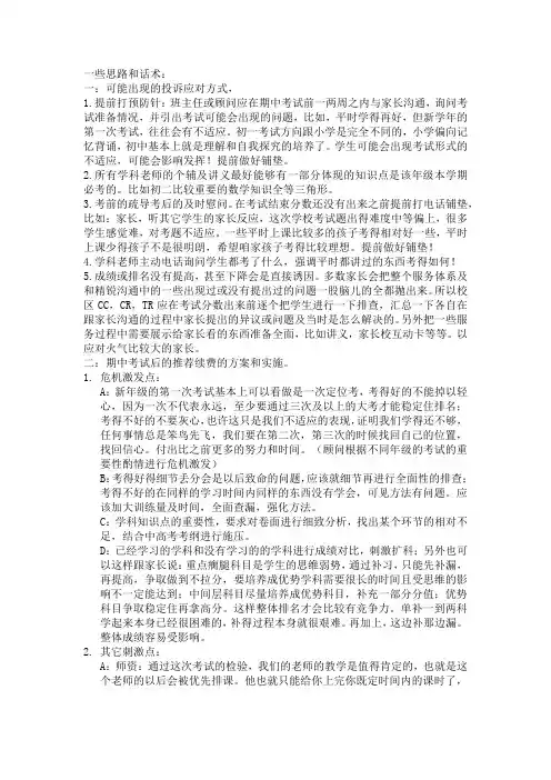 关于期中考试的准备工作