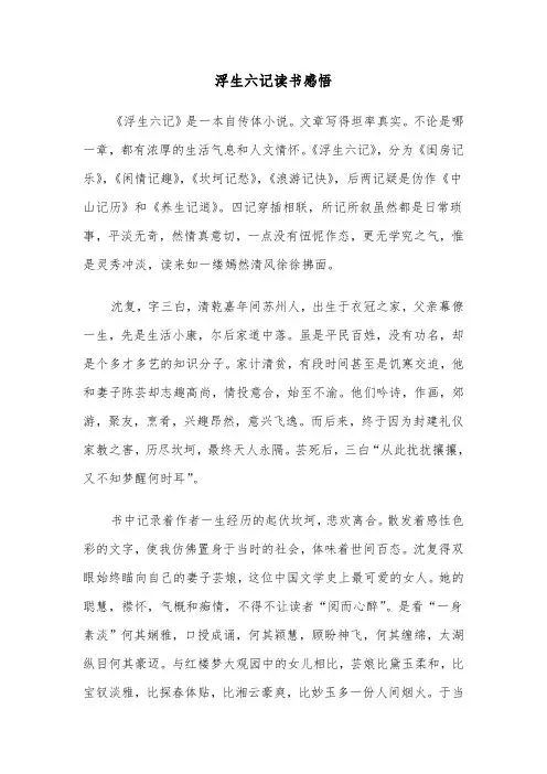 浮生六记读书感悟(六篇)