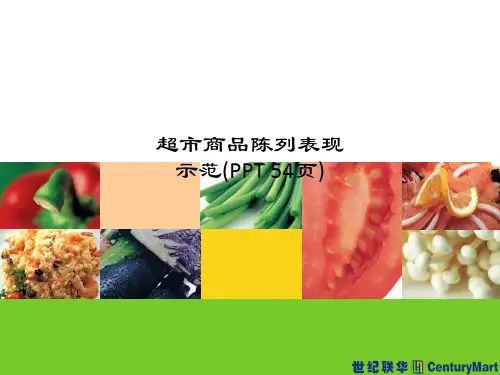 超市商品陈列表现示范(PPT 54页)
