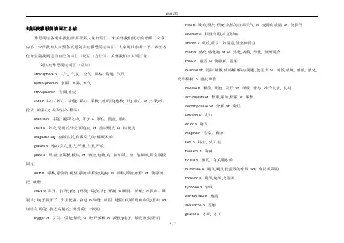 刘洪波雅思阅读词汇总结