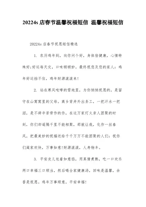 20224s店春节温馨祝福短信 温馨祝福短信