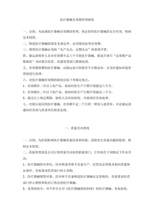 医疗器械有效期管理制度