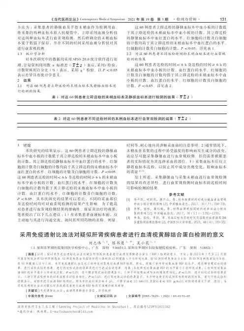 采用免疫透射比浊法对疑似肝肾疾病患者进行血清视黄醇结合蛋白检测的意义