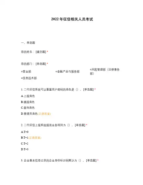 2022年征信相关人员考试