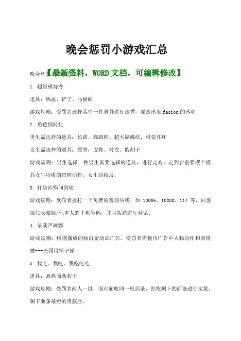 晚会惩罚小游戏汇总p