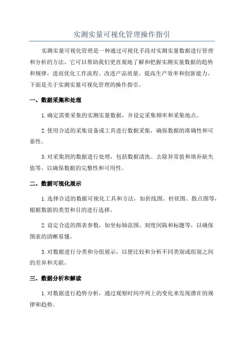 实测实量可视化管理操作指引