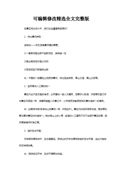 景区规划设计我们应当遵循哪些原则全