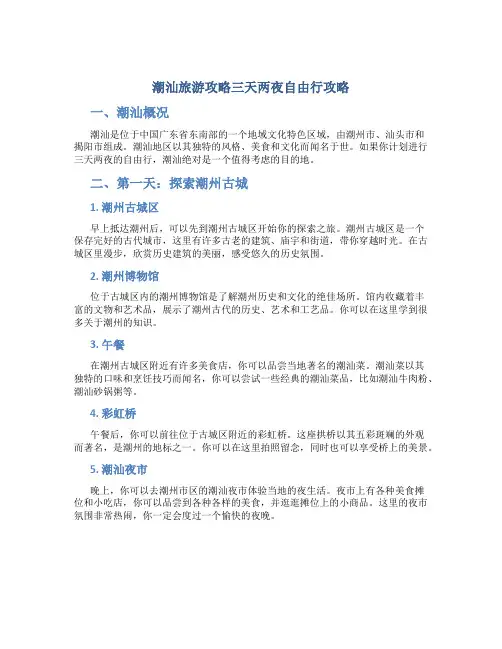 潮汕旅游攻略三天两夜自由行攻略