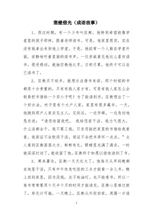 凿壁借光(成语故事)