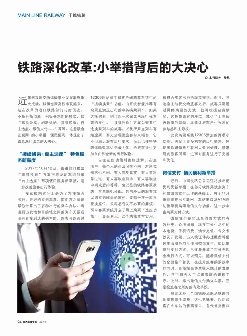 铁路深化改革：小举措背后的大决心