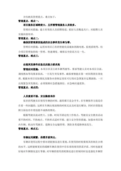 驾驶重点难点