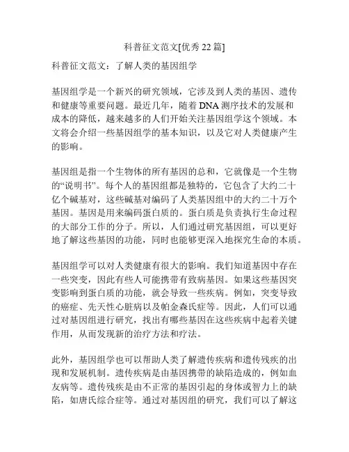 科普征文范文[优秀22篇]