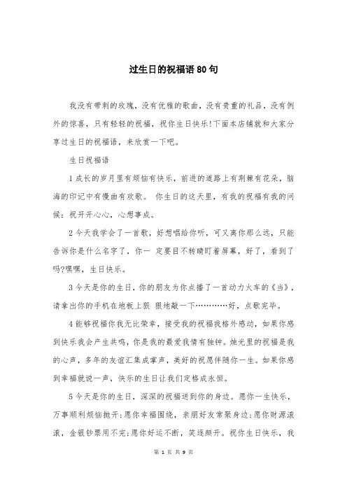 过生日的祝福语80句