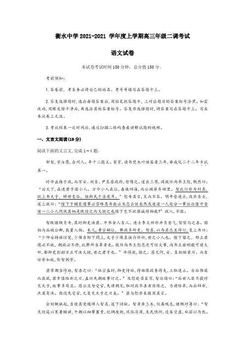 河北省衡水中学2021届高三上学期二调考试语文试题Word版含解析