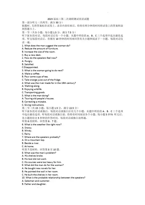 江苏省苏北七市2023届高三第二次调研测试英语试题(含答案)