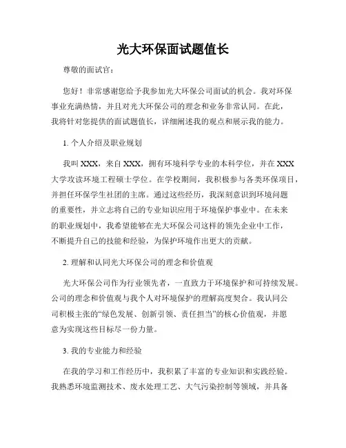 光大环保面试题值长