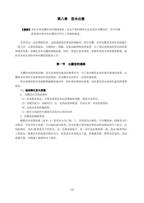 苗木出圃及检查规则