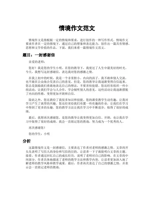 情境作文范文