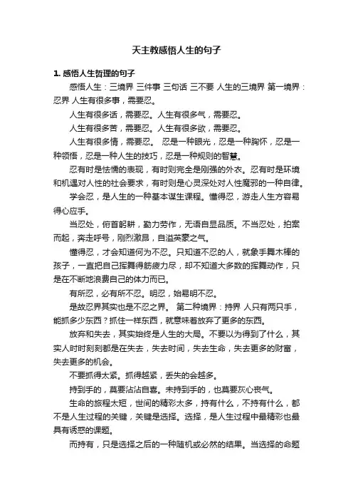 天主教感悟人生的句子