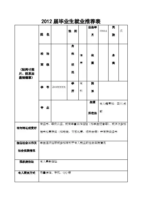就业推荐表模板下载