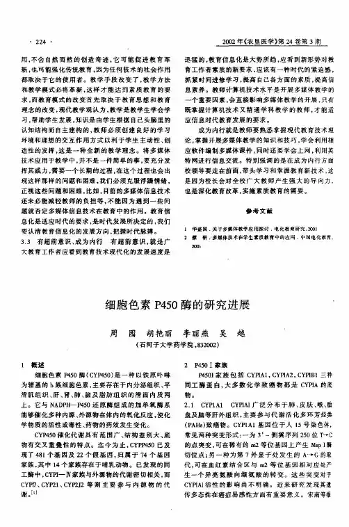 细胞色素P450酶的研究进展