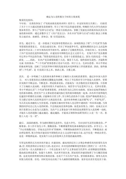 确定为入党积极分子时的主要表现