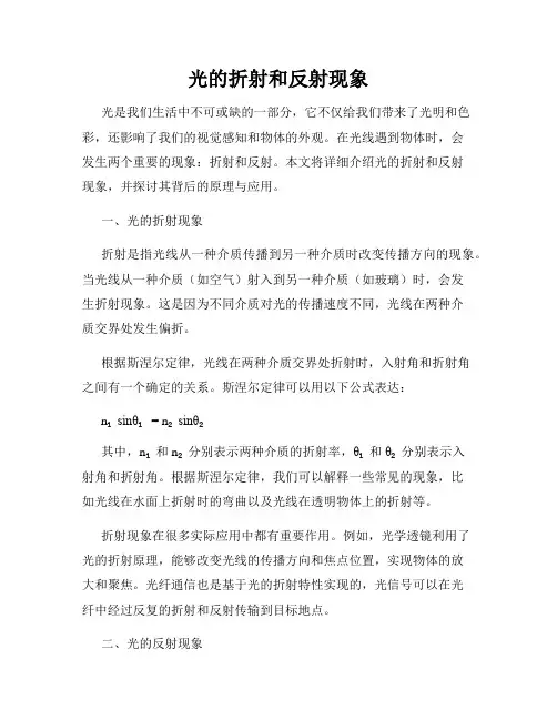 光的折射和反射现象