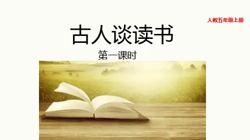 部编人教版五年级语文上册全套资料之《第八单元(全单元)课文》教学课件