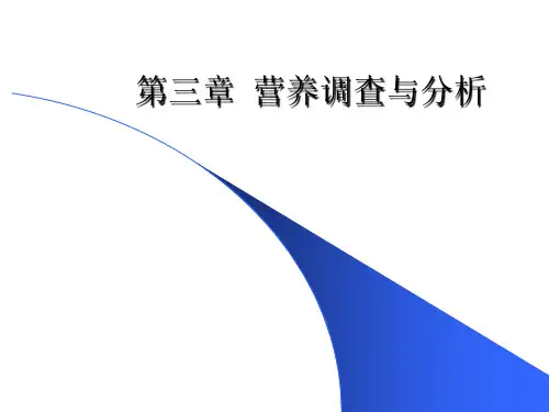 营养与配餐ppt课件ppt课件