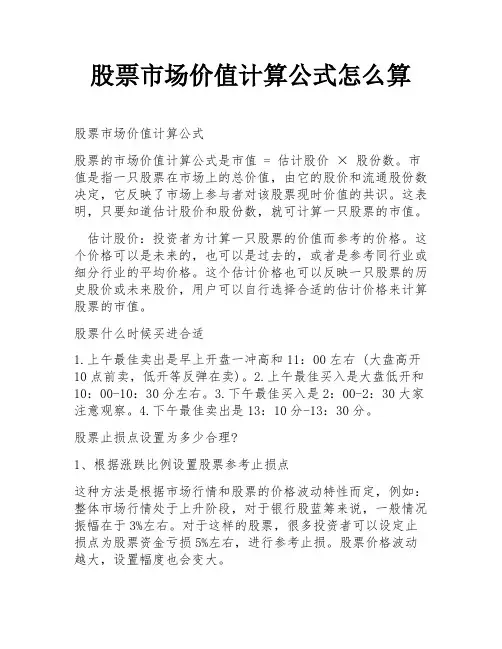 股票市场价值计算公式怎么算