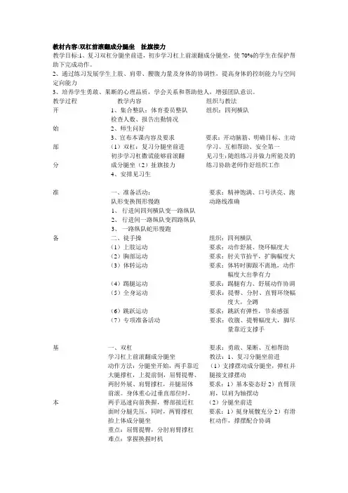 教材内容双杠前滚翻成分腿坐扯旗接力