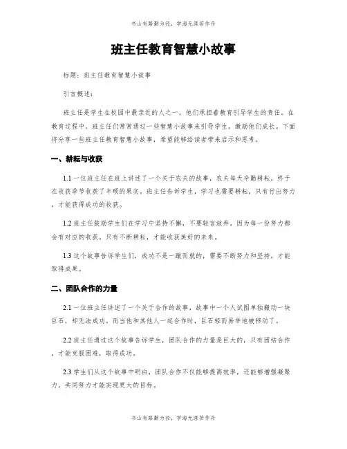 班主任教育智慧小故事