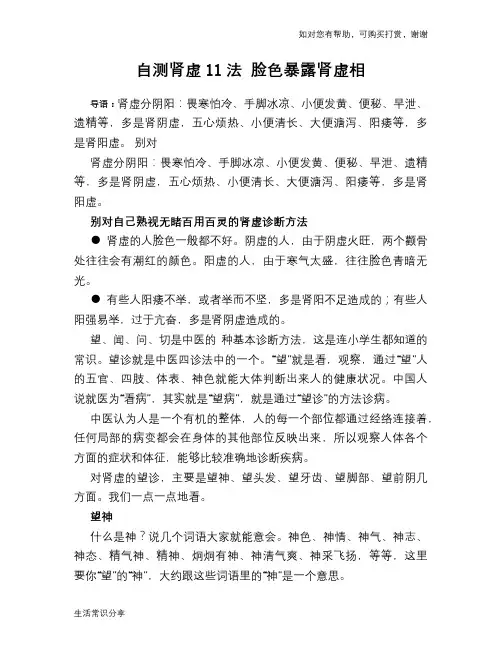 自测肾虚11法 脸色暴露肾虚相