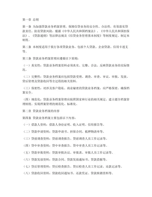 贷款业务档案管理制度