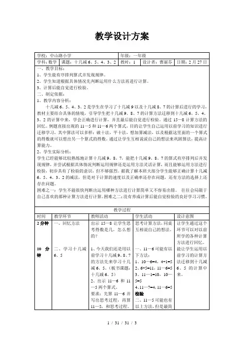 十几减65432教学设计方案