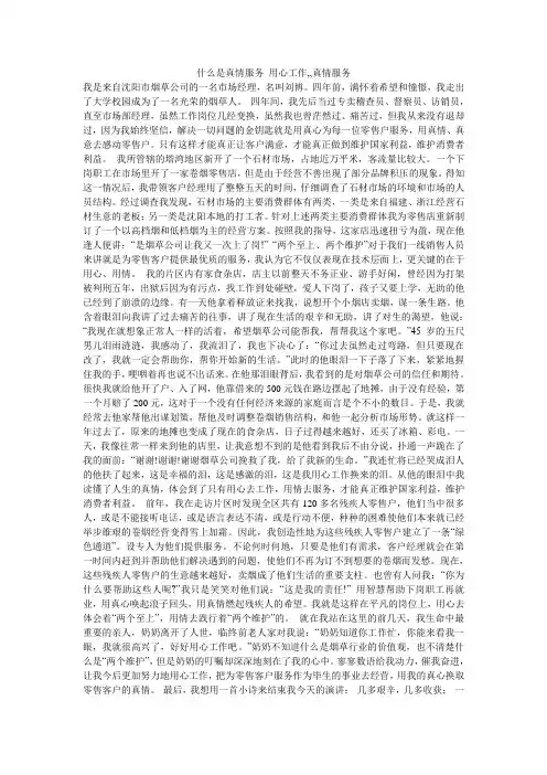 什么是真情服务 用心工作,,真情服务