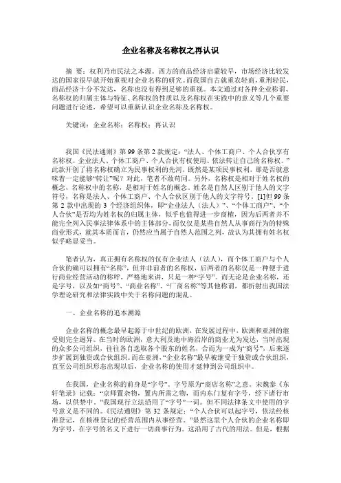 企业名称及名称权之再认识