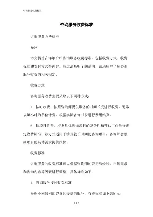 2023修正版咨询服务收费标准