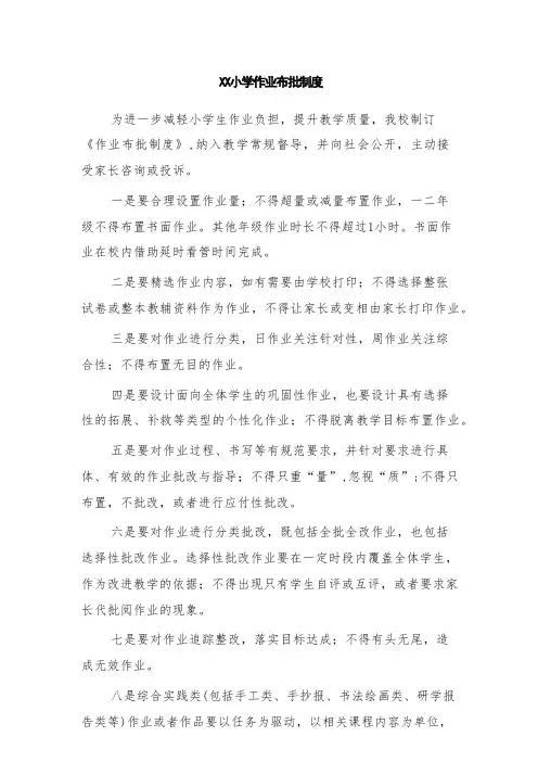 小学作业布批制度