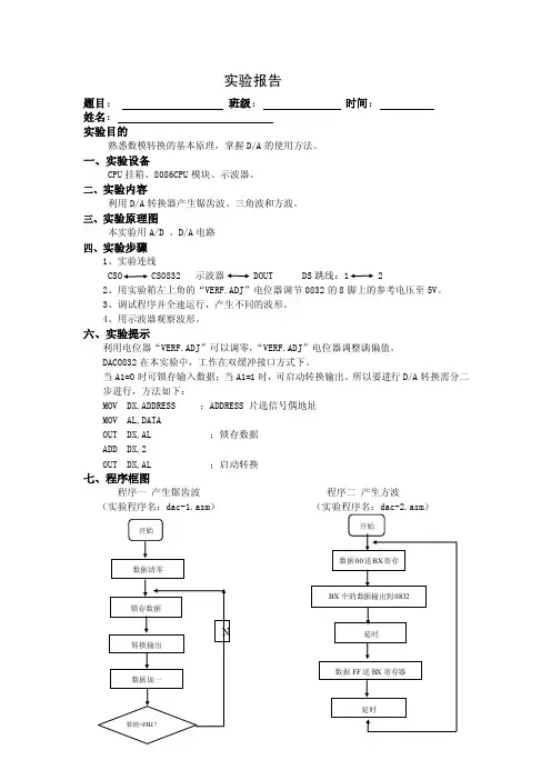 AD转换实验报告