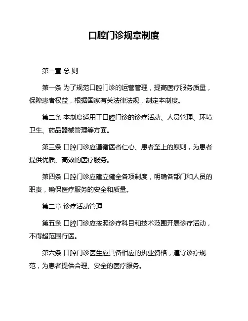 口腔门诊规章制度