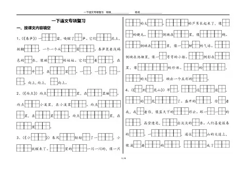 苏教版语文1下期末按课文内容填空练习